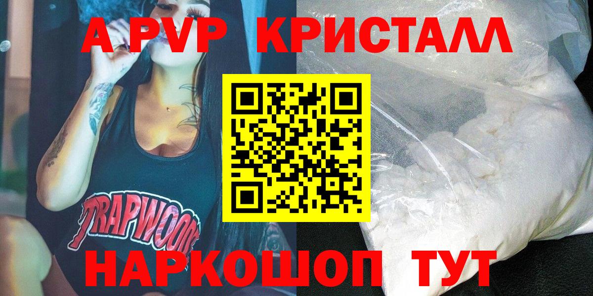 Alpha PVP Соль Воткинск