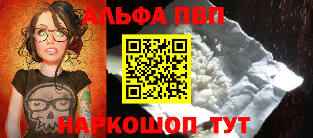 APVP СК КРИС  Альфа ПВП СК  цена наркотик  Alpha PVP  Вход с VPN  Воткинск 