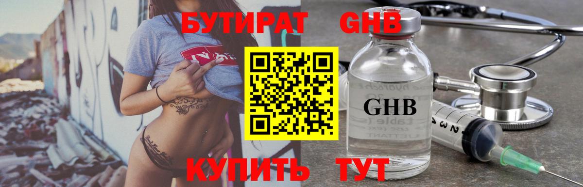 Воткинск  БУТИРАТ  Вход с VPN  Бутират 99% 