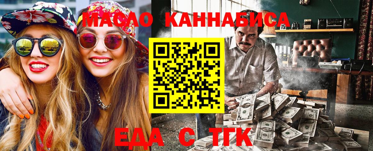 Еда ТГК конопля  Вход с VPN  Воткинск 