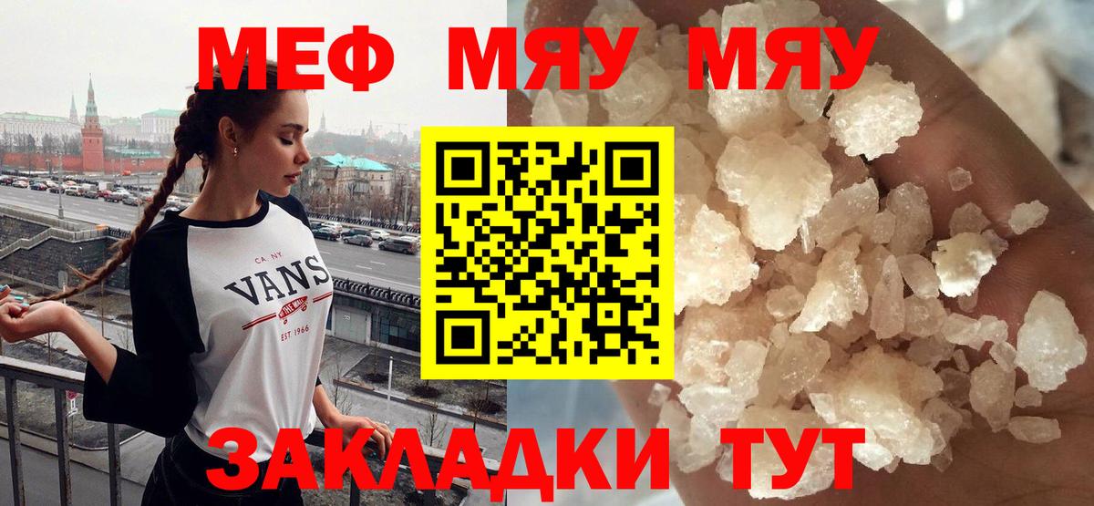 МЯУ-МЯУ мука  Меф мука  Воткинск  МЯУ-МЯУ  Вход с VPN  Мефедрон 