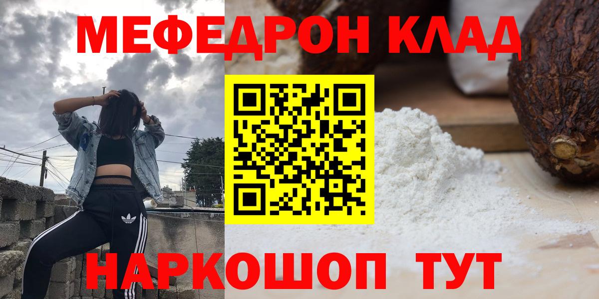 Меф мяу мяу мука Воткинск