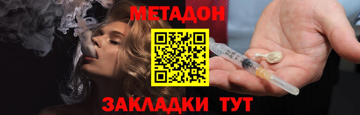 МЕТАДОН methadone  МЕТАДОН белоснежный  Воткинск  Вход с VPN 